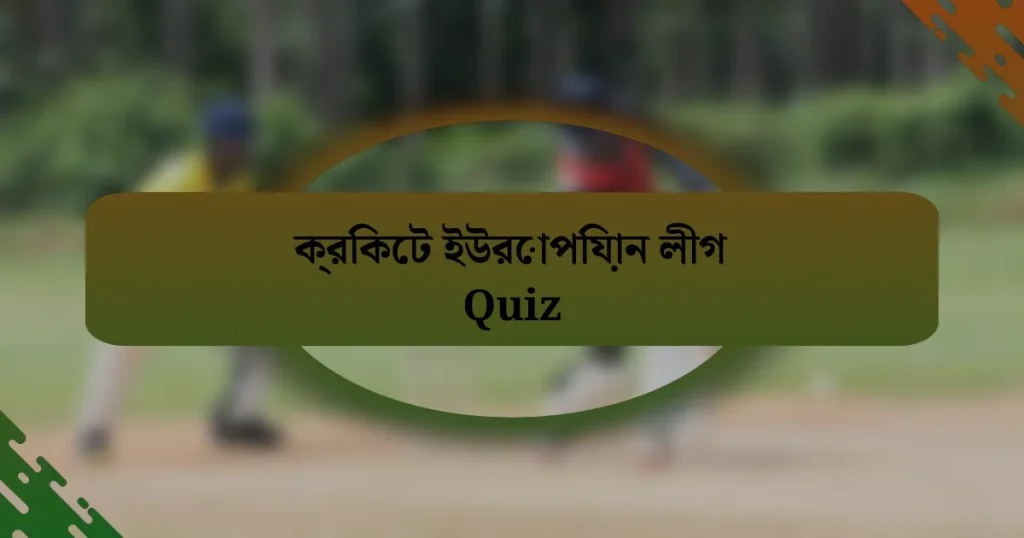 ক্রিকেট ইউরোপিয়ান লীগ Quiz